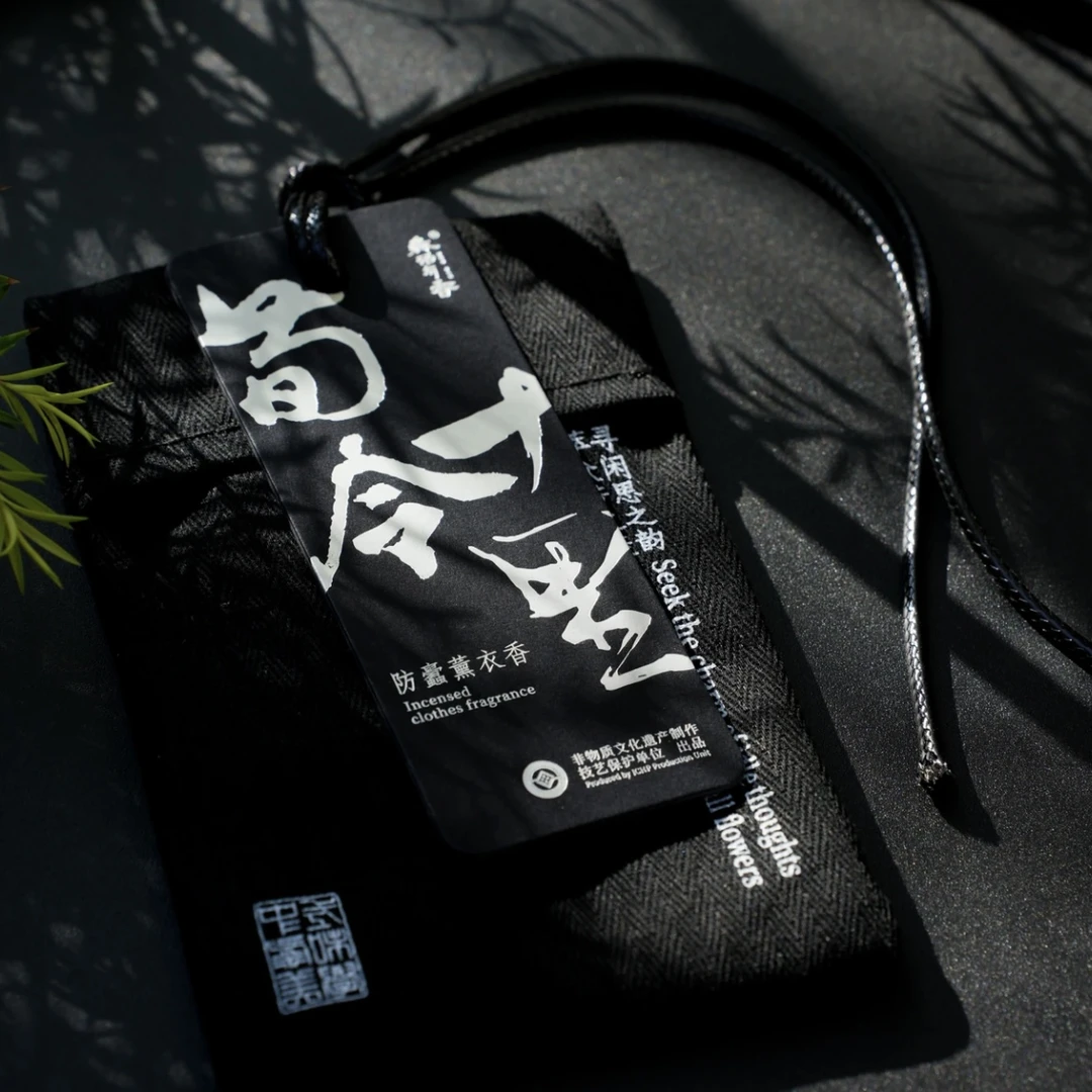 森活有香熏衣香包 荀令十里 芙蕖