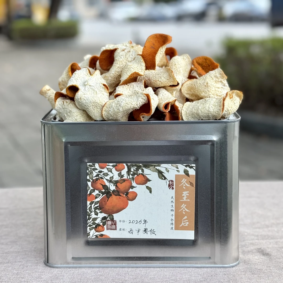 【陈皮节】2025西甲圈枝6年树/冬至冬后/基因纯正/口感醇厚/私藏品