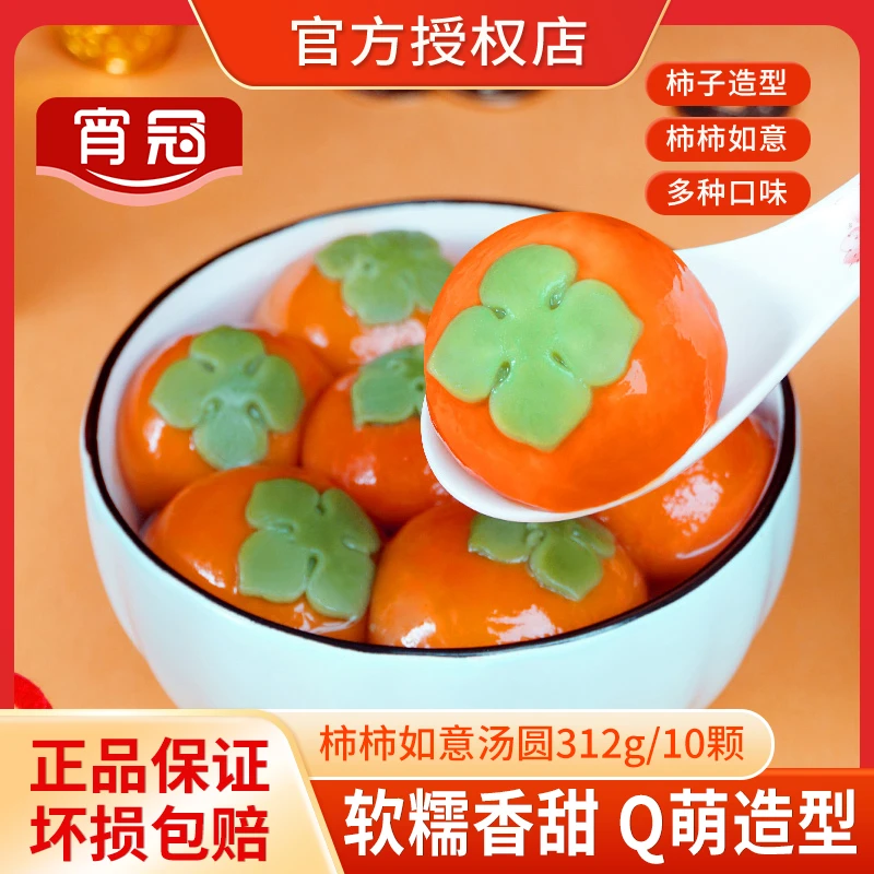 【冷链配送】柿柿如意黑芝麻食用汤圆儿童卡通汤圆元宵蔬菜汁香糯