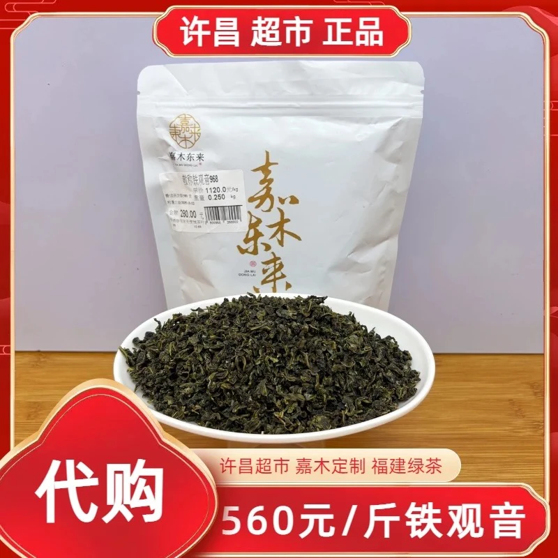 220/560/185铁观音许昌茶叶超市嘉木定制安溪绿茶正品代购