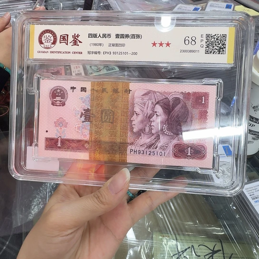 801无四七，国鉴68三星，PH93125101