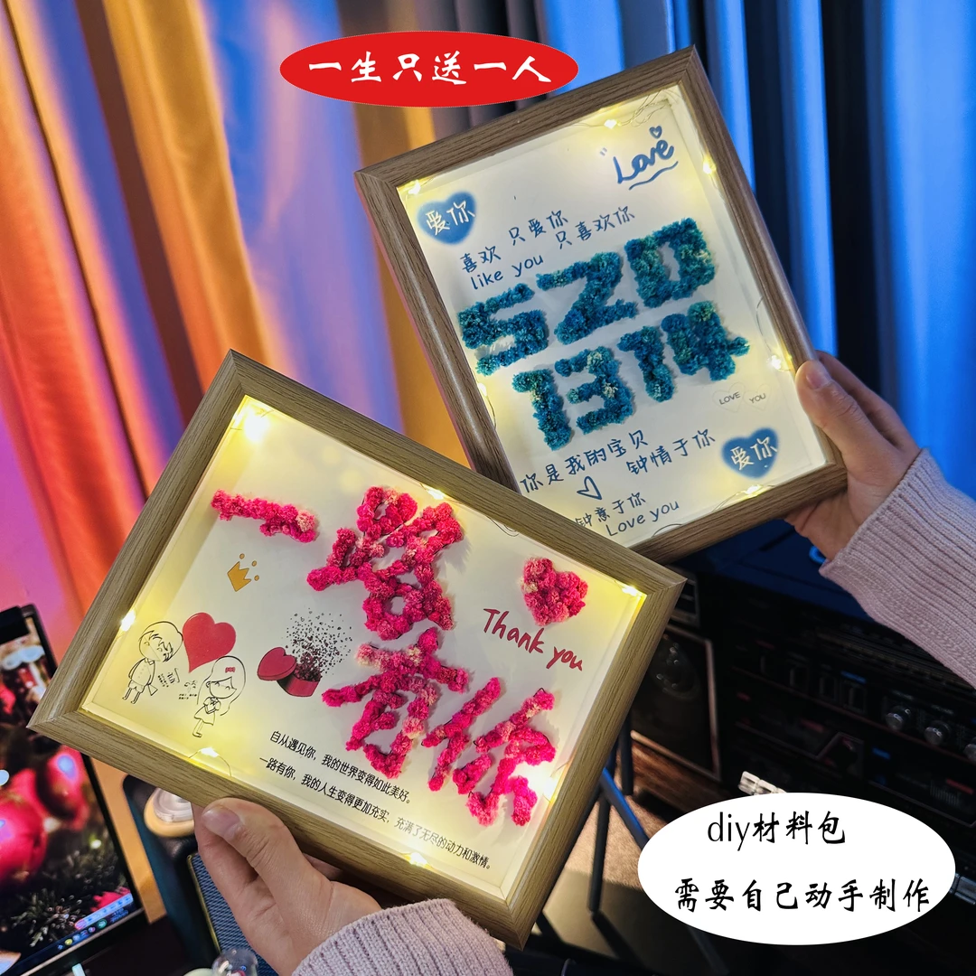 七夕情人节礼物送老婆女友惊喜礼物手工diy满天星干花生日相框女