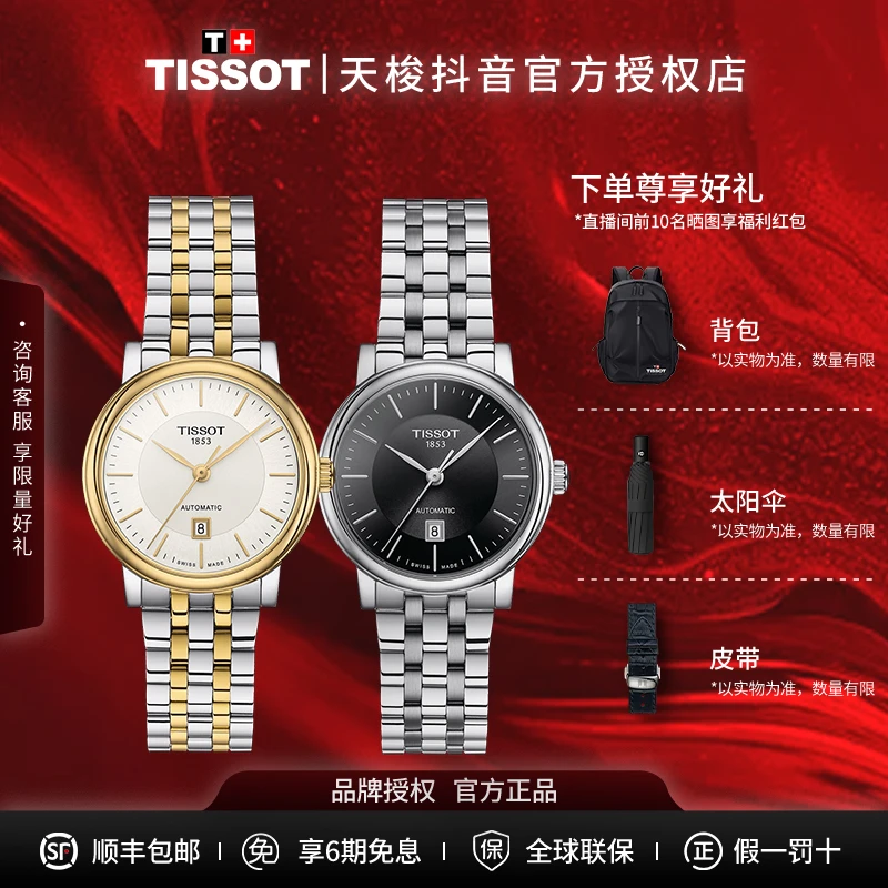 Tissot/天梭卡森臻我系列钢带防水高档全自动机械女表简约机械表