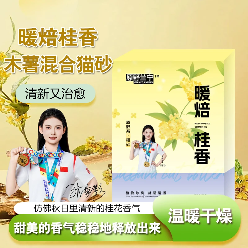 暖焙·桂香木薯猫砂结团不沾底抑菌可冲厕所混合砂20kg