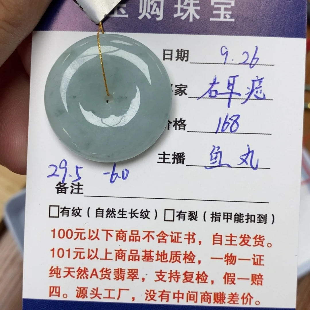 颈饰未镶嵌翡翠右**.平安扣