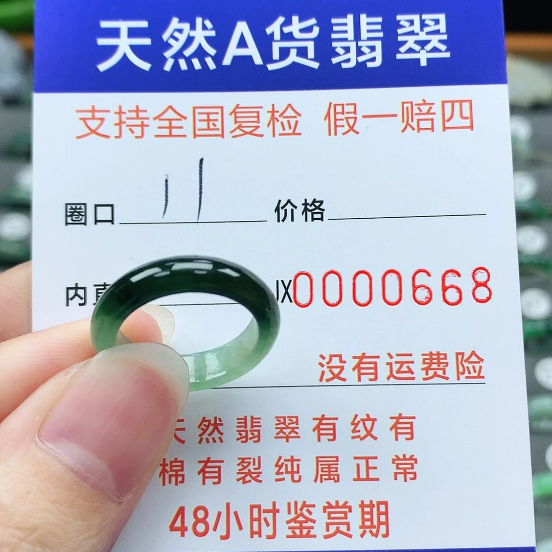 翡翠戒指未镶嵌翡翠