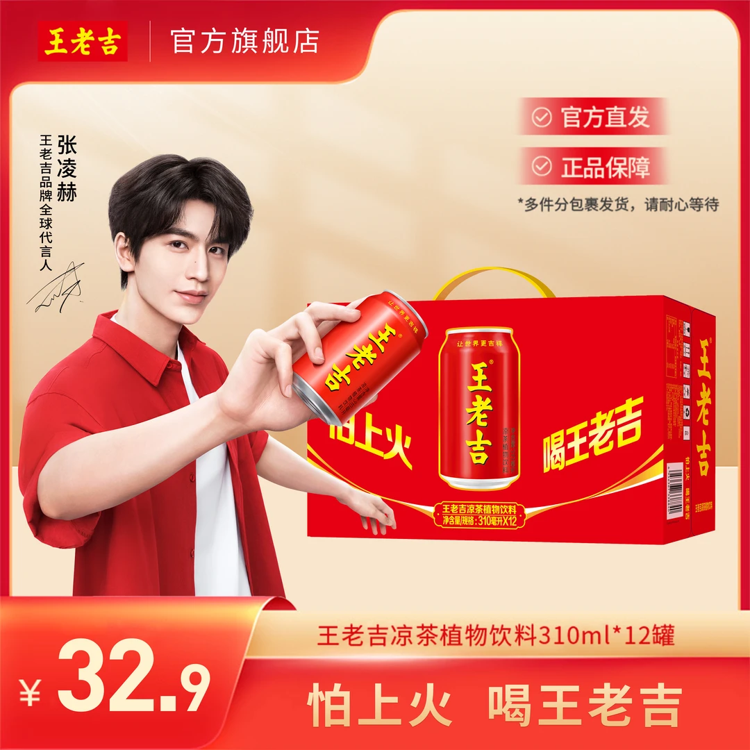 【张凌赫同款】王老吉凉茶饮料310ml*12罐夏天必备饮品聚餐解腻SP
