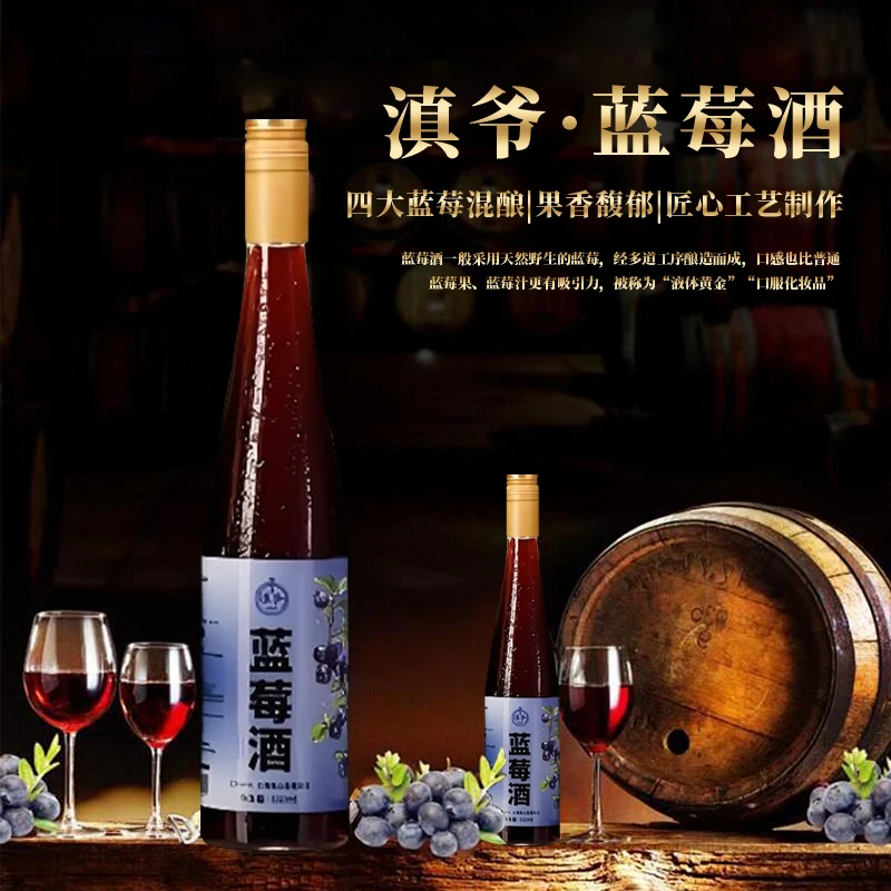 云南高山蓝莓酒半甜型12度果香浓郁微醺果酒