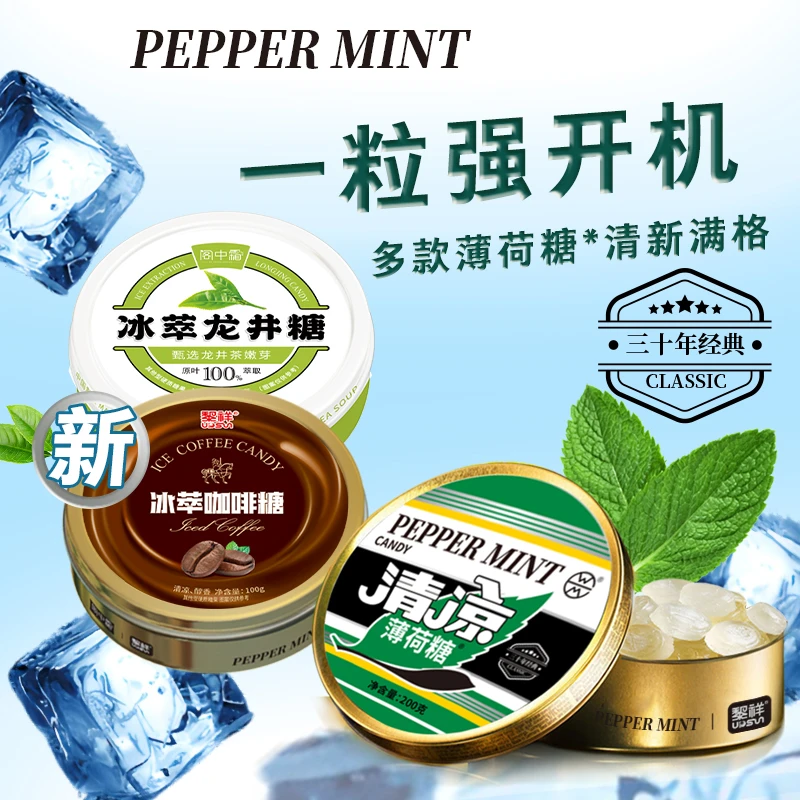 【薄荷糖88-200g】糖果零食铁罐咖啡龙井解馋约会上班童年回忆好吃