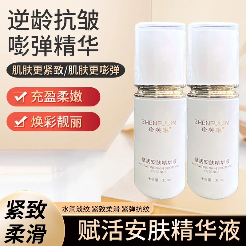 精华液提亮肤色紧致柔滑