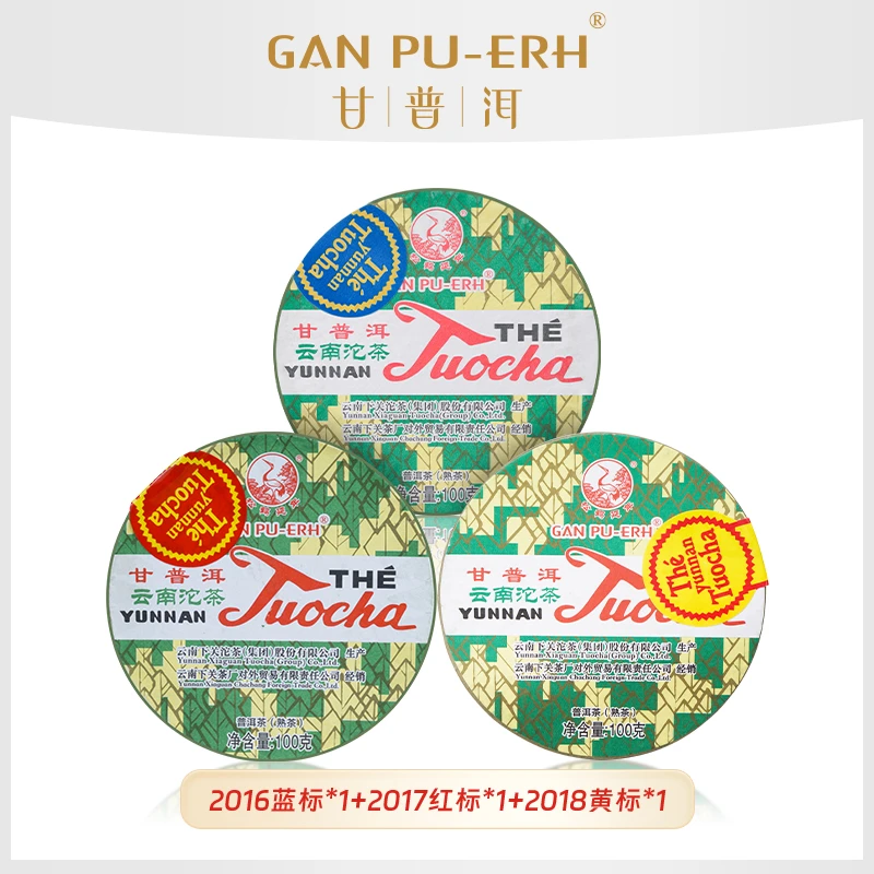 GAN PU-ERH【老茶专享】2016蓝标+2017红标+2018黄标销法沱组合