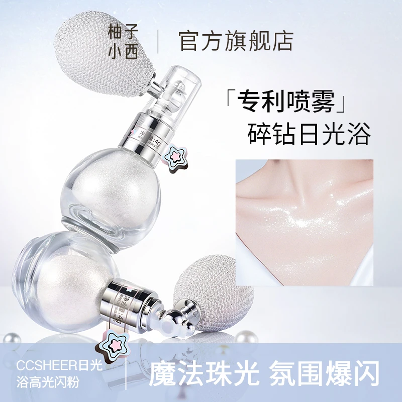 柚子小西气囊喷雾式日光浴高光闪粉细腻碎钻珠光提亮锁骨百搭细闪