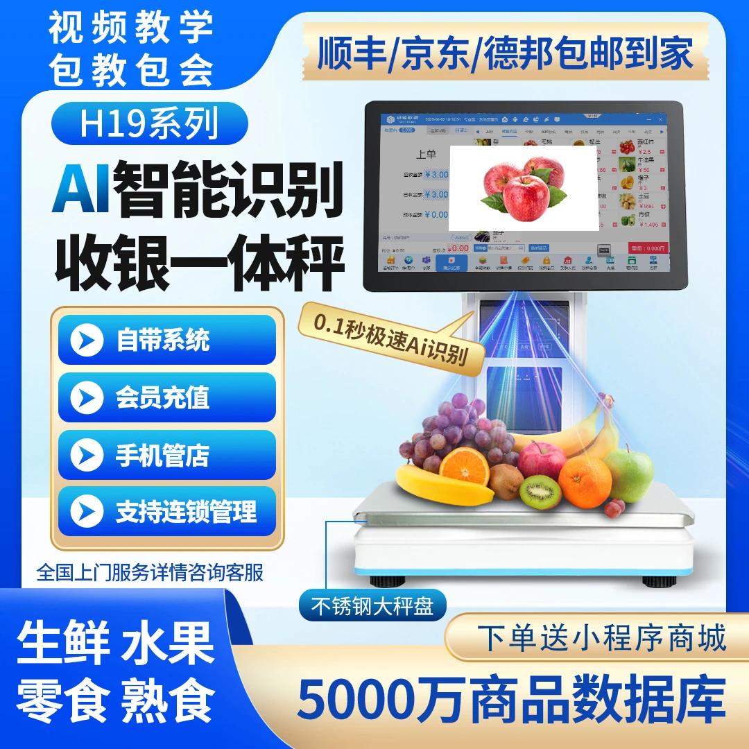 AI智能识别收银系统一体机超市生鲜水果店会员人脸识别收银机