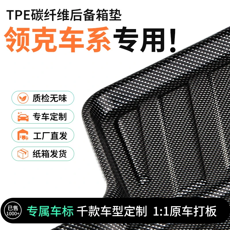 专用26款领克01/02/03/05/06/07/08/09后备箱垫防水汽车尾箱垫Z10
