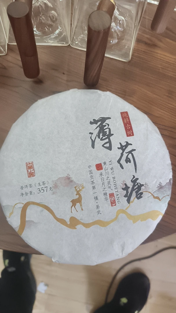 【老叶私房茶】云南普洱茶薄荷塘生茶357g