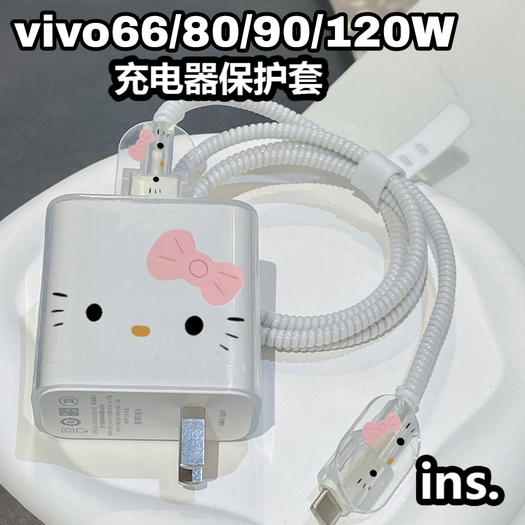 vivo66W/80W/90W/120W充电器保护套IQOO数据线保护线套快充头套