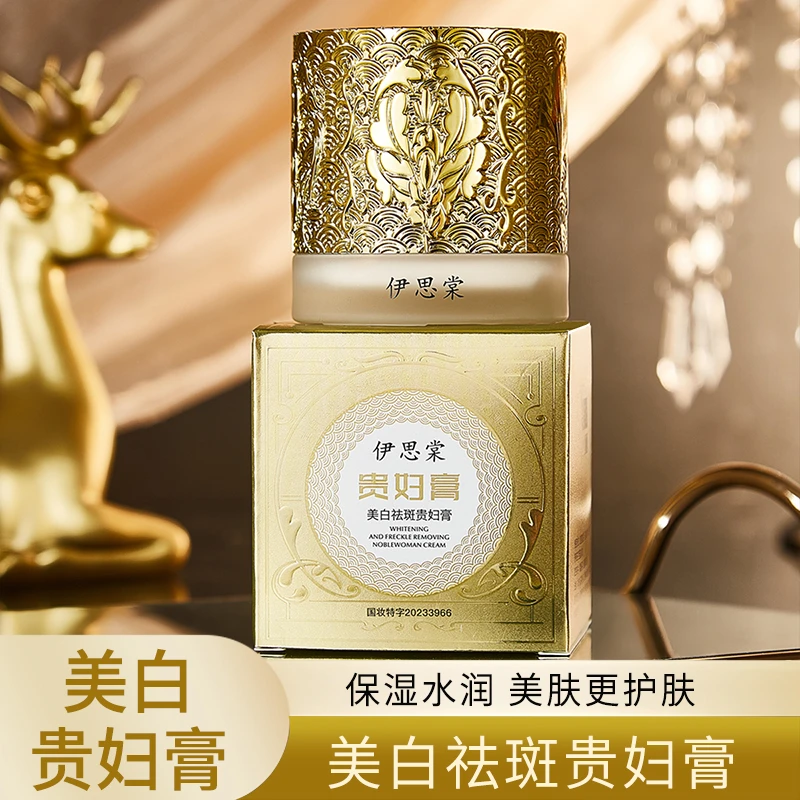 【户外小袁四周年福利】伊思棠美白祛斑贵妇膏滋润清爽保湿t