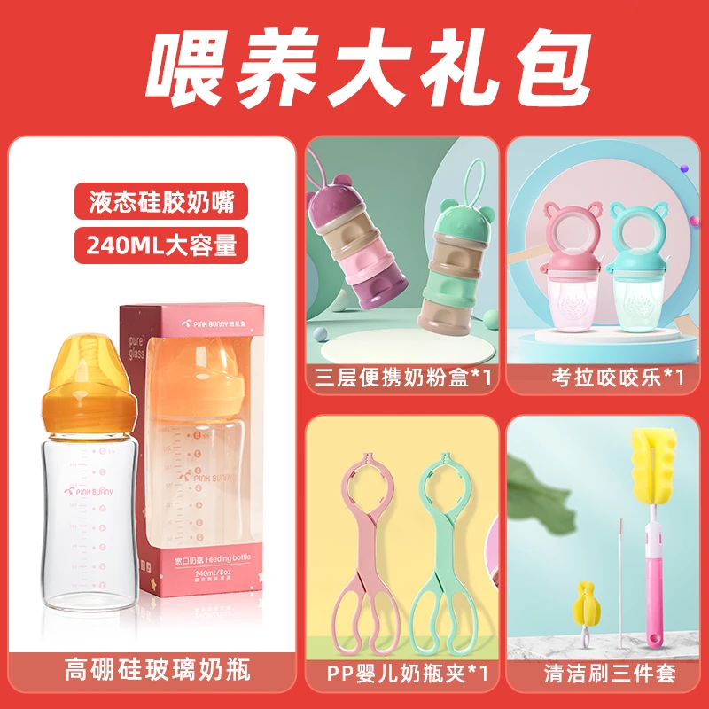 班尼兔喂养大礼包玻璃奶瓶+便携奶粉盒+咬咬乐+奶瓶夹+清洁三件套