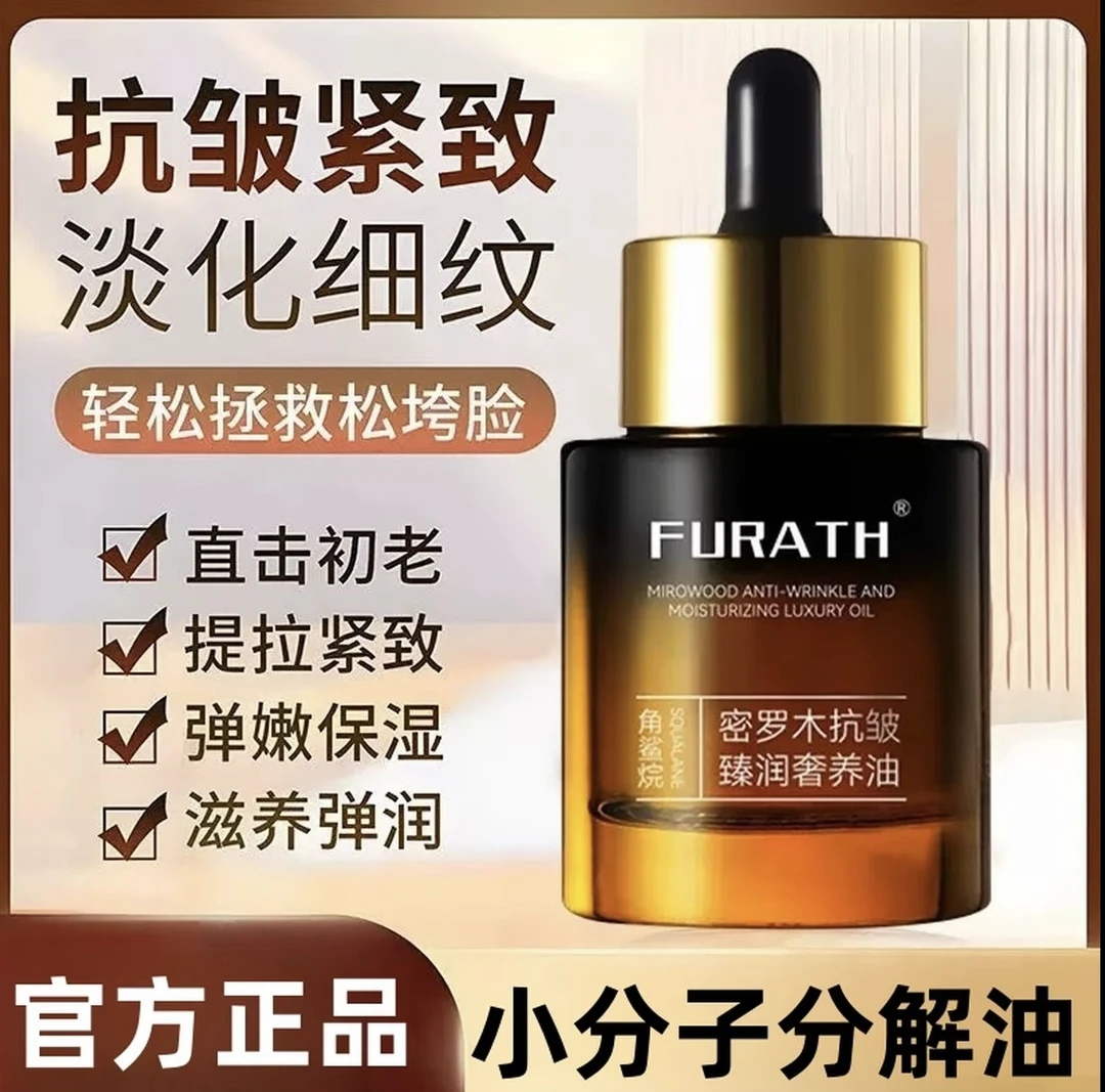 【官方正品】角鲨烷分解油微分子抗皱紧致淡纹去黄保湿滋润以油养肤