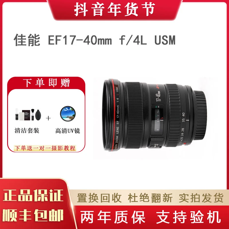 99新 Canon/佳能 17-40mmF4全画幅红圈单反广角镜头