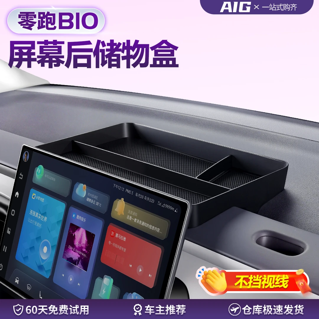 适用于零跑B10屏幕后储物盒内饰改装仪表台后收纳置物盒配件用品