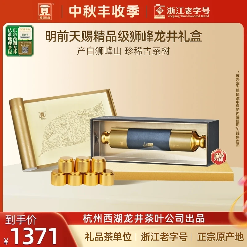 贡牌【2025新茶上市】明前天赐精品级西湖龙井绿茶50g 赠礼盒