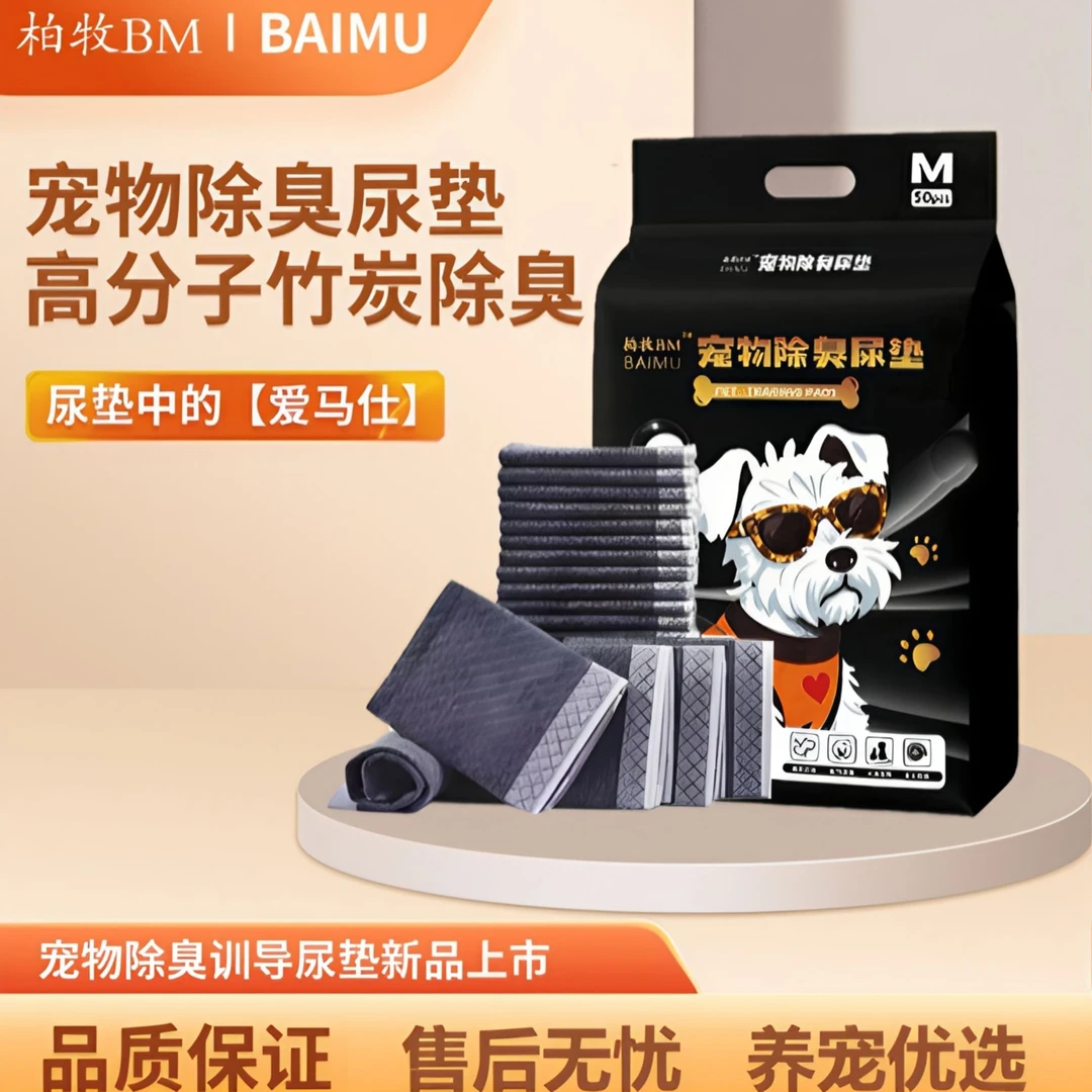 宠物尿垫竹炭除臭高级哑光黑底膜瞬吸收保持家里清洁防漏