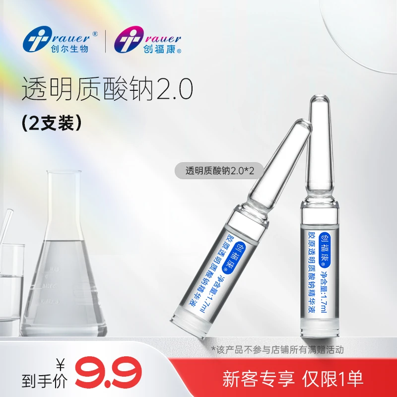 胶原透明质酸钠精华（第二代）紧致修护保湿2支装屏障受损修复