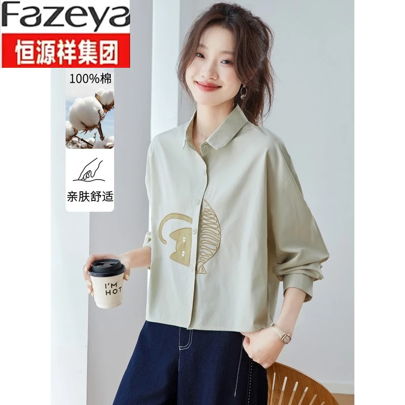 恒源祥集团彩羊纯棉女士衬衫2025新款早秋时尚宽松百搭休闲翻领长