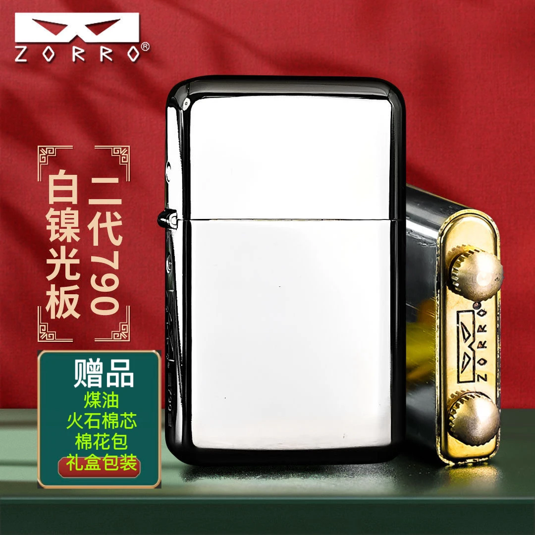 佐罗790【光板】三代超薄光板煤油打火机铜壳铜芯薄款时尚个性