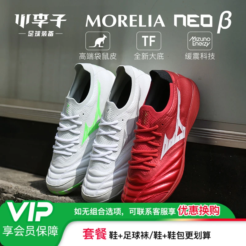 小李子MoreliaNeo高端美津浓日产越产袋鼠皮TF碎钉FG长钉足球鞋