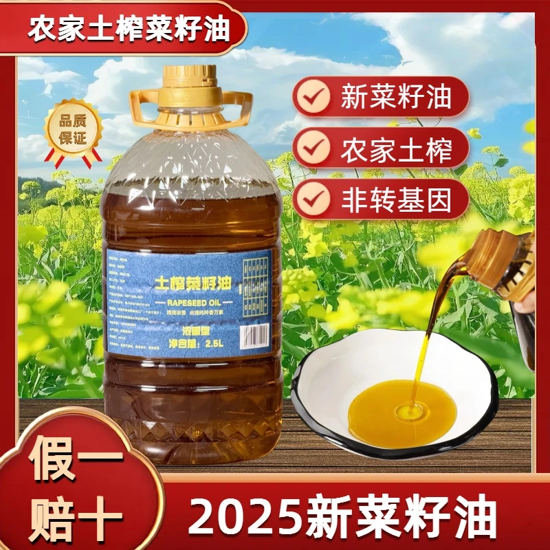 【2025新菜籽油】湖北农家熟榨菜籽油 非转基因 土榨浓香2.5-5升