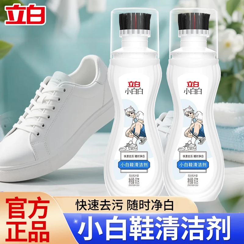 立白小白鞋清洁剂免水洗去污渍去黄增白洗鞋擦鞋专用泡沫清洗剂