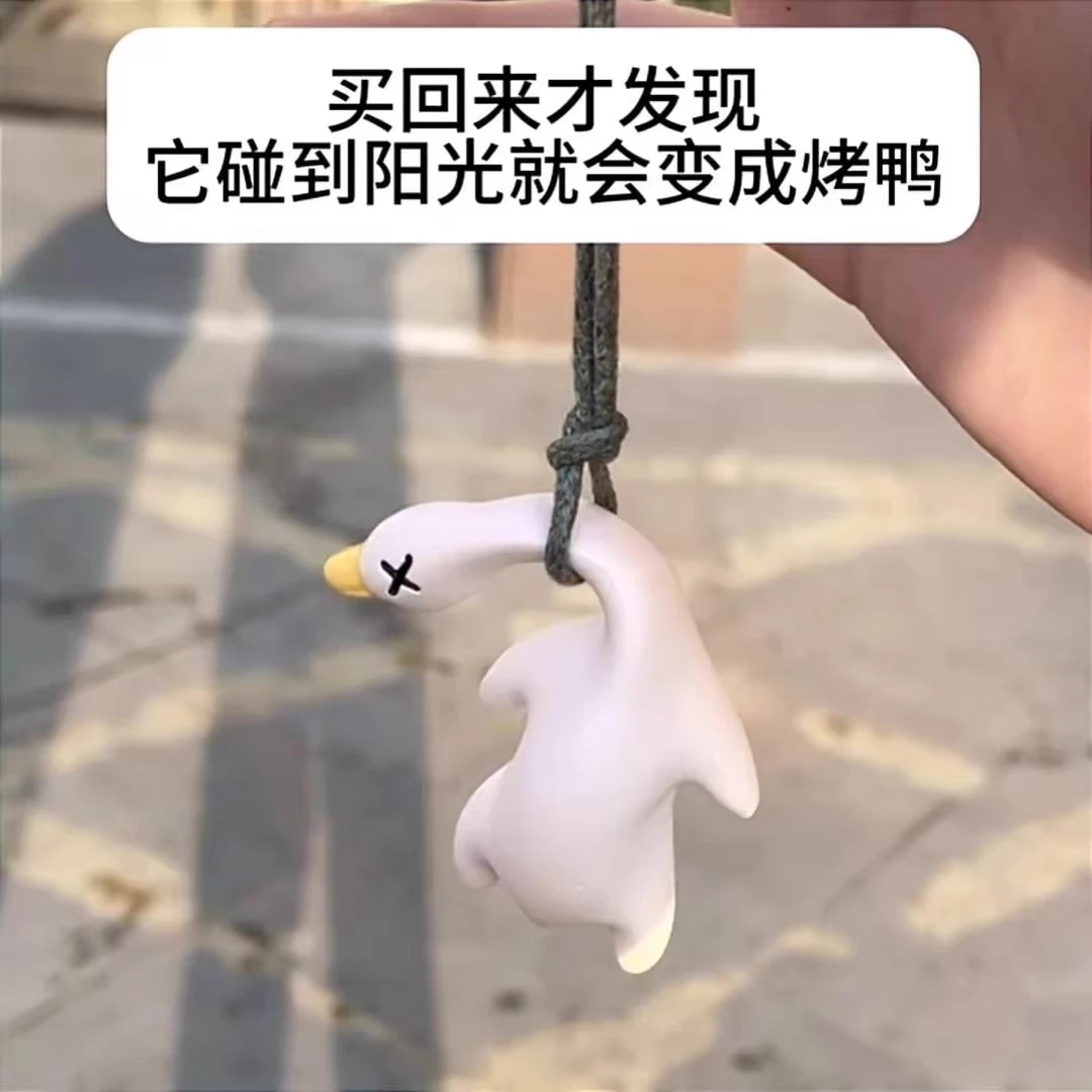【特别有意思的鸭子】变色烤鸭挂件紫外线照射钥匙扣秋千鸭书包挂饰