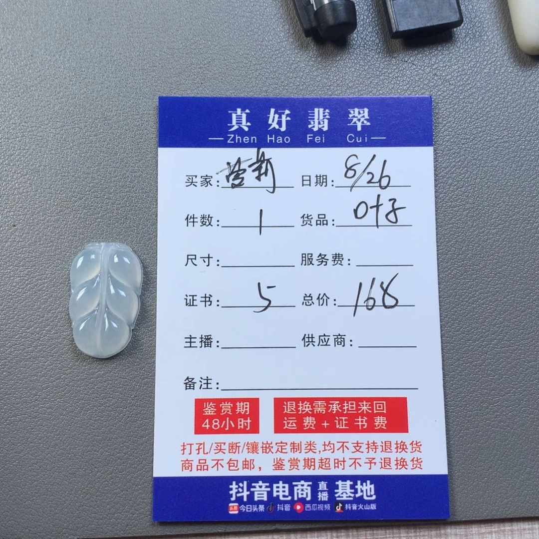 萝***莲颈饰未镶嵌翡翠叶子