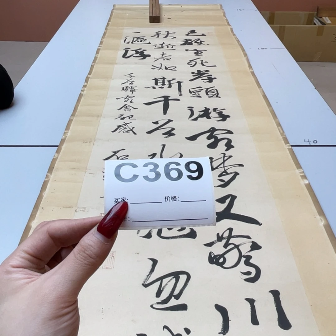 般***若书法回流老画不退不换