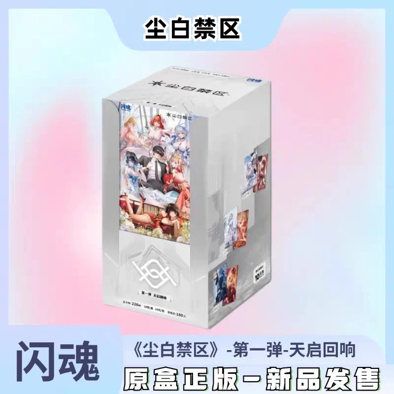【玩法合集】尘白禁区天启回响第一弹收藏卡牌游戏周边盲盒代拆