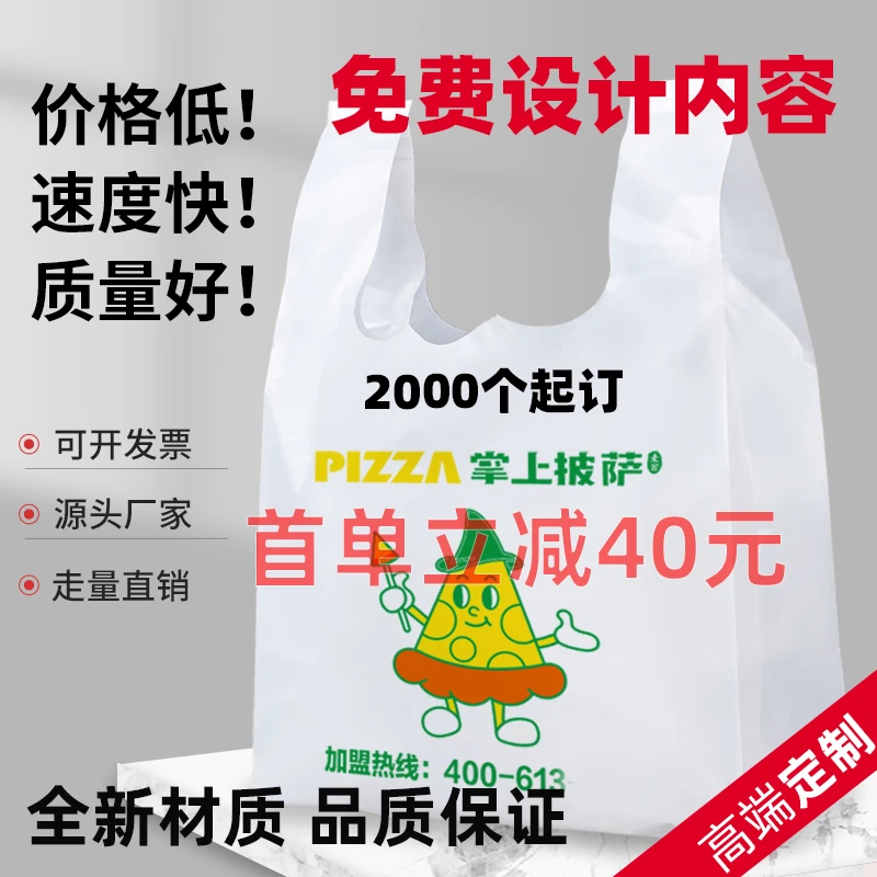 塑料袋定制袋子印logo购物手提外卖打包餐饮食品包装方便定做商用