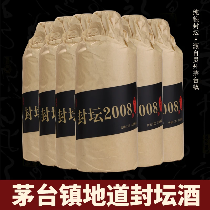 御香台贵州茅台镇封坛2008酱香型白酒传统酿造高粱酒53度500ml