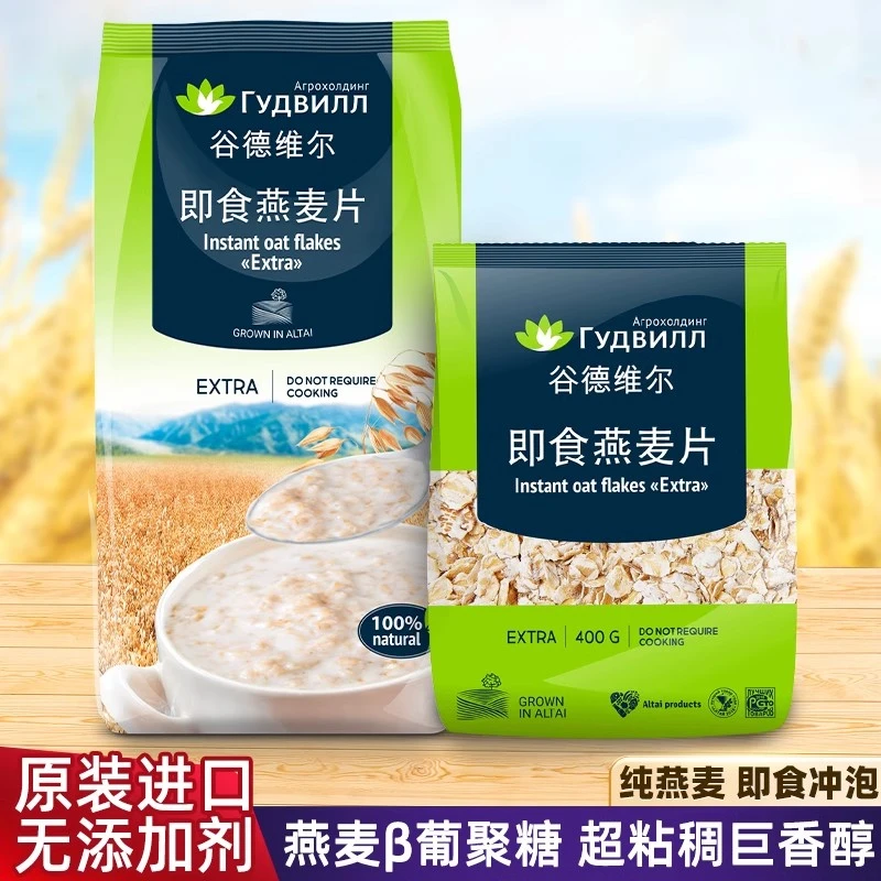 俄罗斯原装进口谷德维尔即食燕麦片早餐即食无蔗糖营养免煮