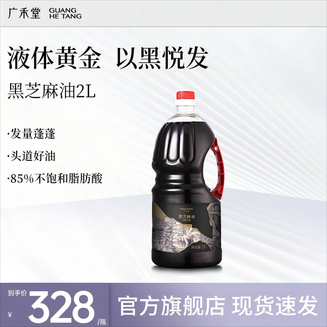 【广禾堂】黑芝麻油2L装月子油孕产妇产后食用油D