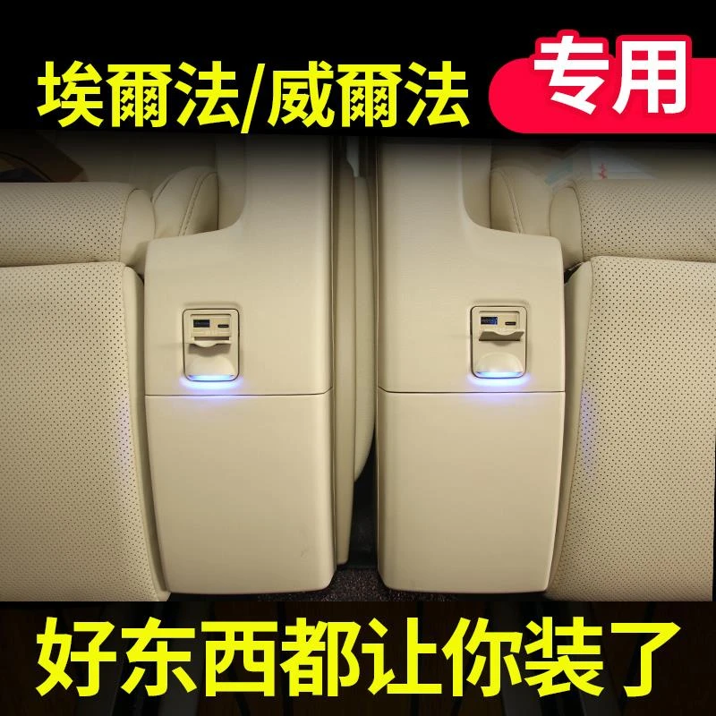 适用丰田埃尔法座椅车充usb车载充电器alphard30系威尔法内饰改装