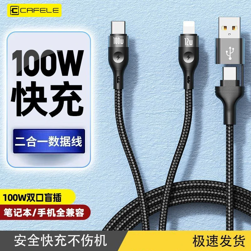 二拖二超级快充数据线适用苹果华为车载通用6A闪充双口type-c安卓