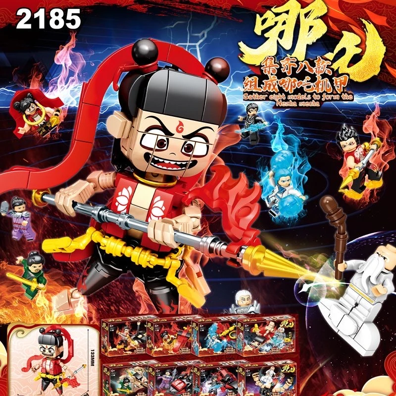 哪吒8盒一套益智拼搭积木玩具2185