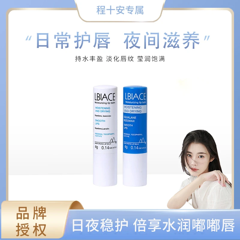 【十安推荐】依润唇膏4g泉去死皮淡化唇膏淡唇纹滋润保湿补水