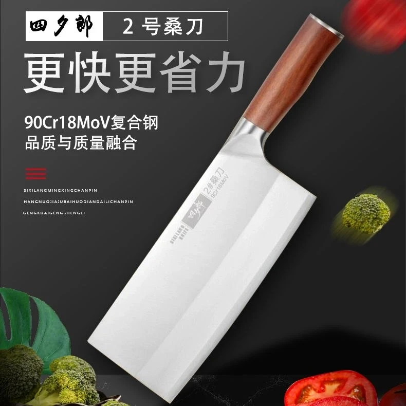 四夕郎2#桑刀家用菜刀复合钢超快锋利切肉刀 酒店厨师专用切片刀