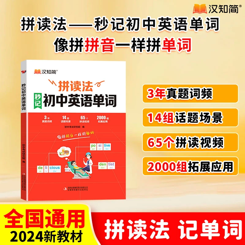 秒记初中英语单词