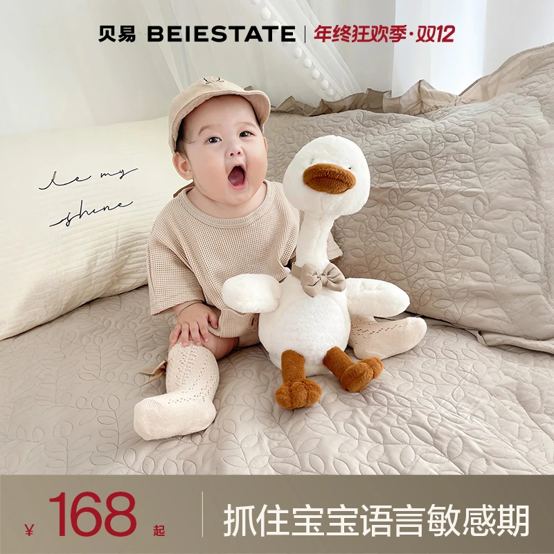 【商城爆款】贝易大鹅复读鸭子婴儿玩具毛绒宝宝学说话安抚玩偶