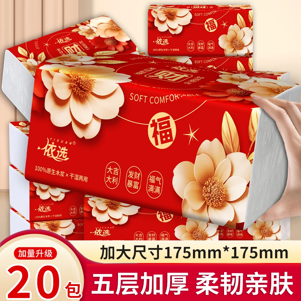新年贺岁款招财进宝20大包巨无霸加大装原生木浆抽纸可湿水实惠装