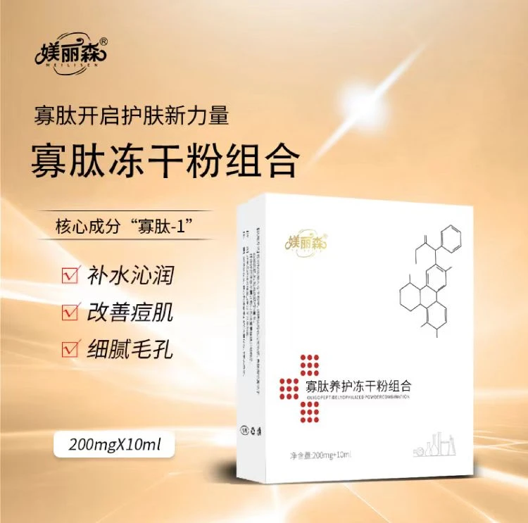 寡肽养护冻干粉组合